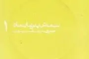 نیمه پنهان ماه منتشر شد