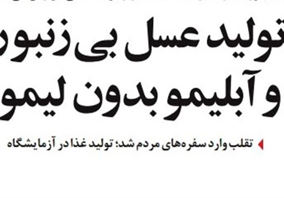 خبر بد برای و قاچاق چیان