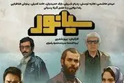 «سیانور» هم میلیاردی شد
