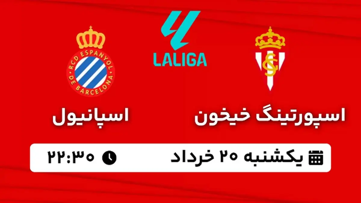 پخش زنده فوتبال اسپورتینگ خیخون - اسپانیول ۲۰ خرداد ۱۴۰۳