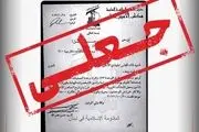 ماجرای نامه جعلی سید حسن نصرالله برای اعزام نیرو به ایران!