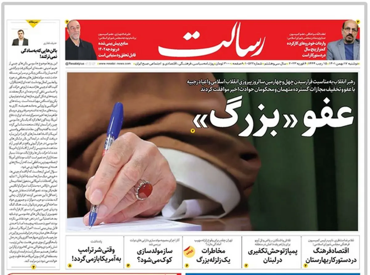 عفو « بزرگ»/عفو گسترده و مشروط از موضع رأفت و اقتدار/بالنهای تحقیر واشنگتن/پیشخوان