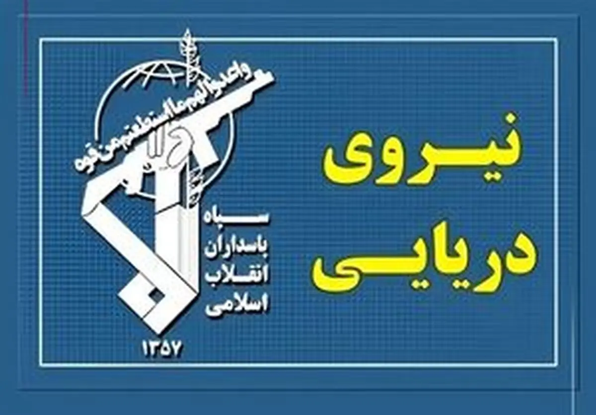 عبور ۲۴ کشتی از تنگه هرمز با مجوز سپاه