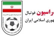 مخالفت هیات رئیسه فدراسیون فوتبال با تشکیل تیم ملی فوتسال( ب) 
