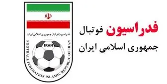 فدراسیون فوتبال ایران با مشکل مالی رو به رو است