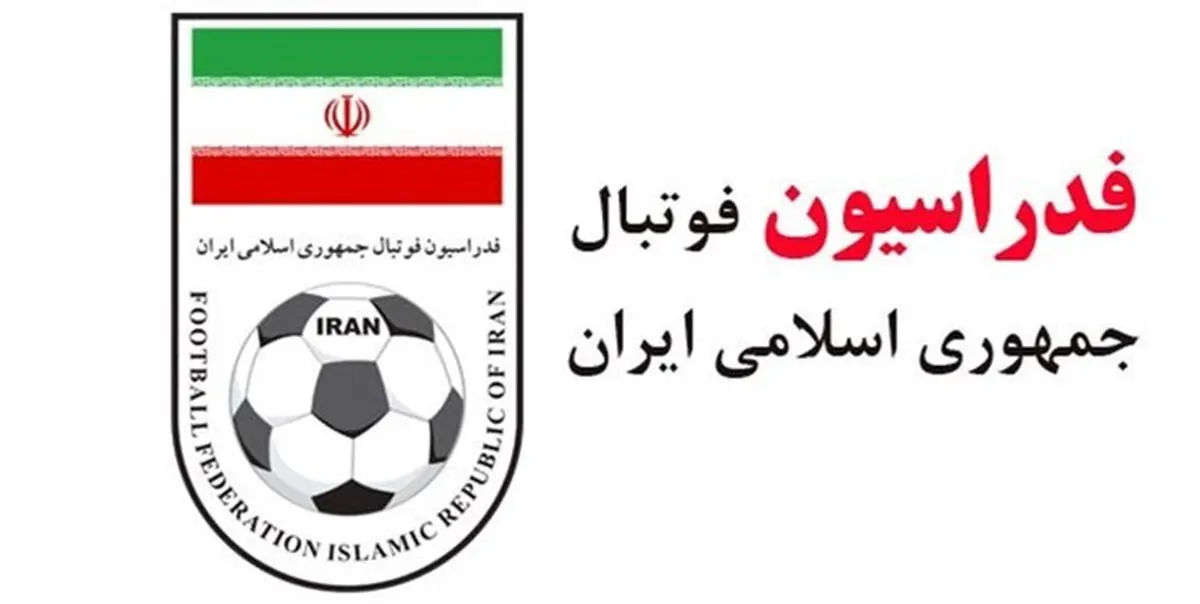 اساسنامه فدراسیون فوتبال امروز به فیفا ارسال می‌شود