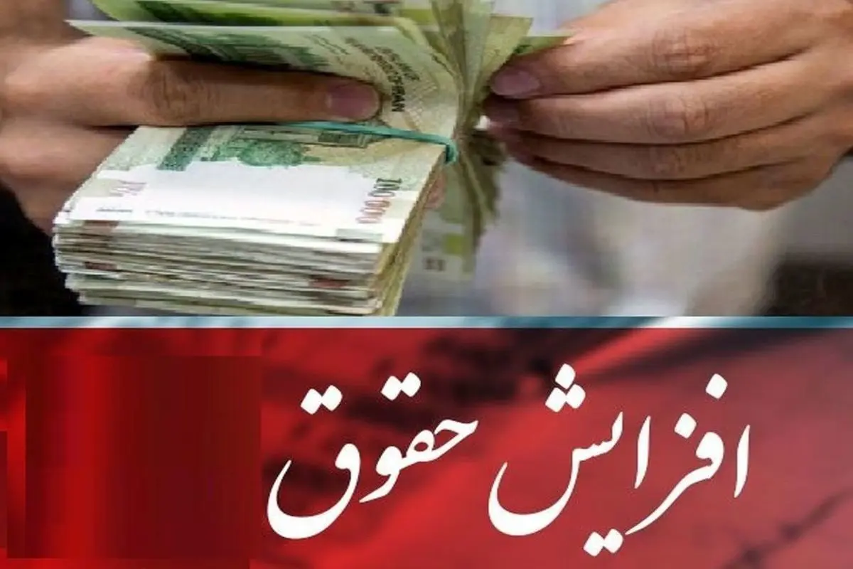 خبر خوش برای بازنشستگان/ افزایش حقوق بازنشستگان آغاز شد