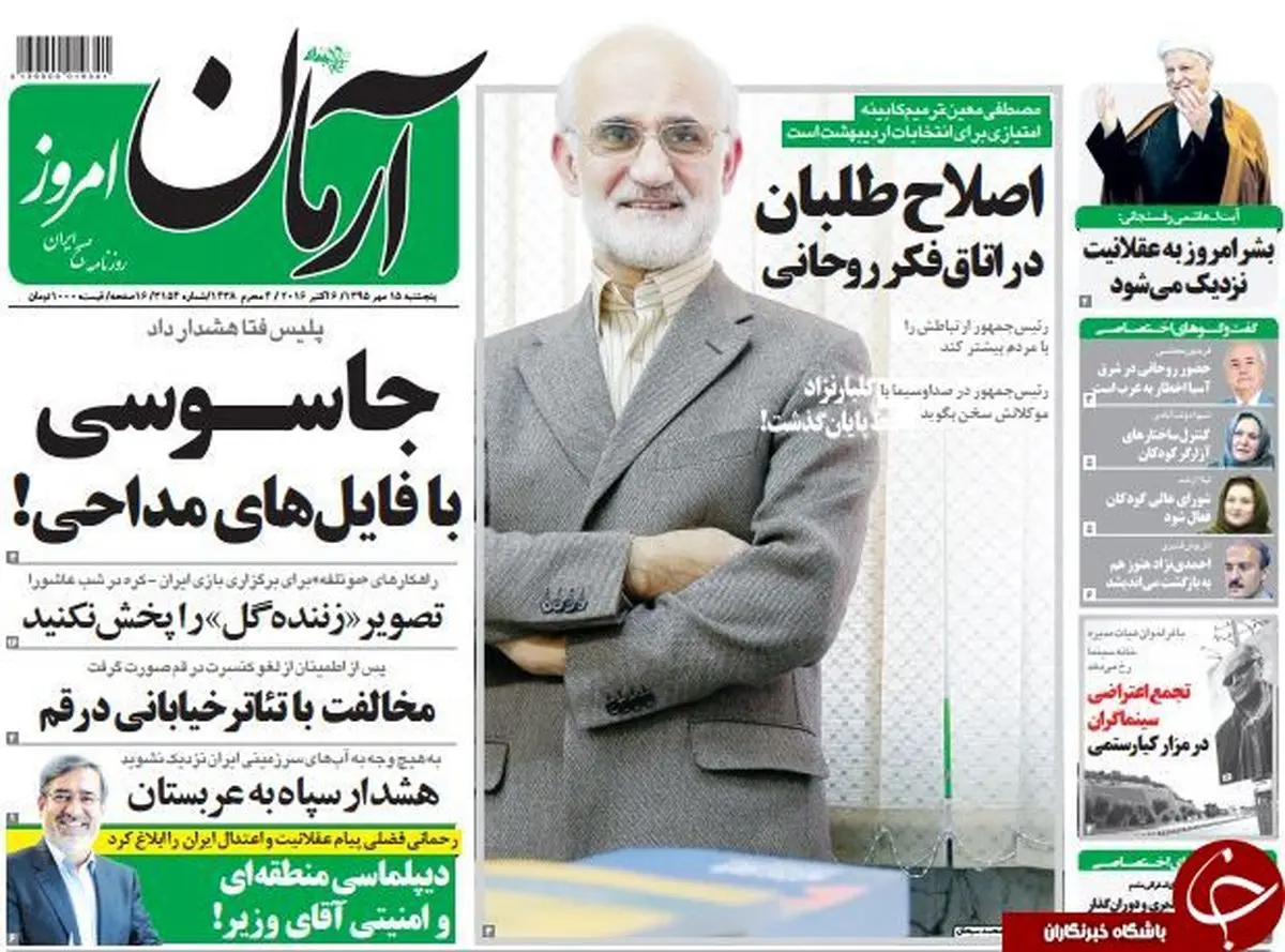 هشدار؛جاسوسی با فایل های  مداحی!/پیشخوان سیاسی