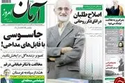 هشدار؛جاسوسی با فایل های  مداحی!/پیشخوان سیاسی
