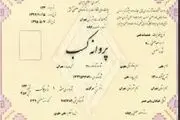 ۳۰۰ پروانه با مجوز بهره‌برداری در کردستان باطل شد 