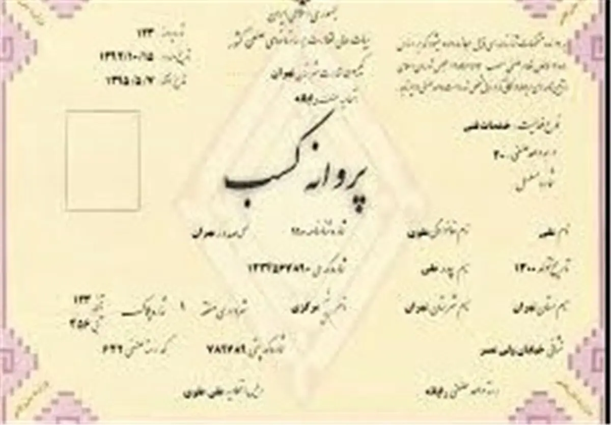  ۳۰۰ پروانه با مجوز بهره‌برداری در کردستان باطل شد 