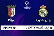پخش زنده فوتبال رئال مادرید با براگا ۱۷ آبان ۱۴۰۲