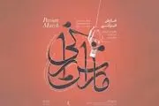 کنسرت ارکستر سمفونیک تهران روی صحنه می‌رود