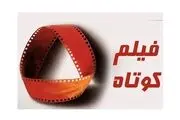 حکایت نوجوانان قربانی «قمار مجازی» در یک فیلم کوتاه