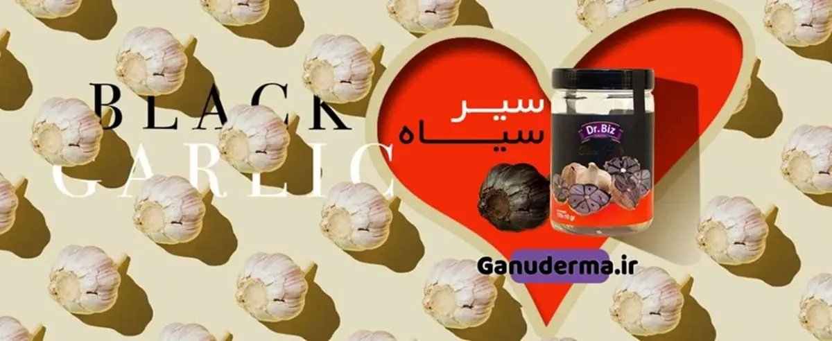سیر سیاه دکتر بیز