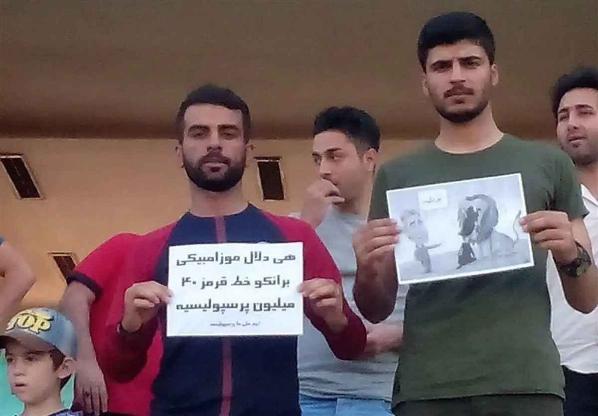 موضع‌گیری هواداران پرسپولیس علیه کی‌روش 