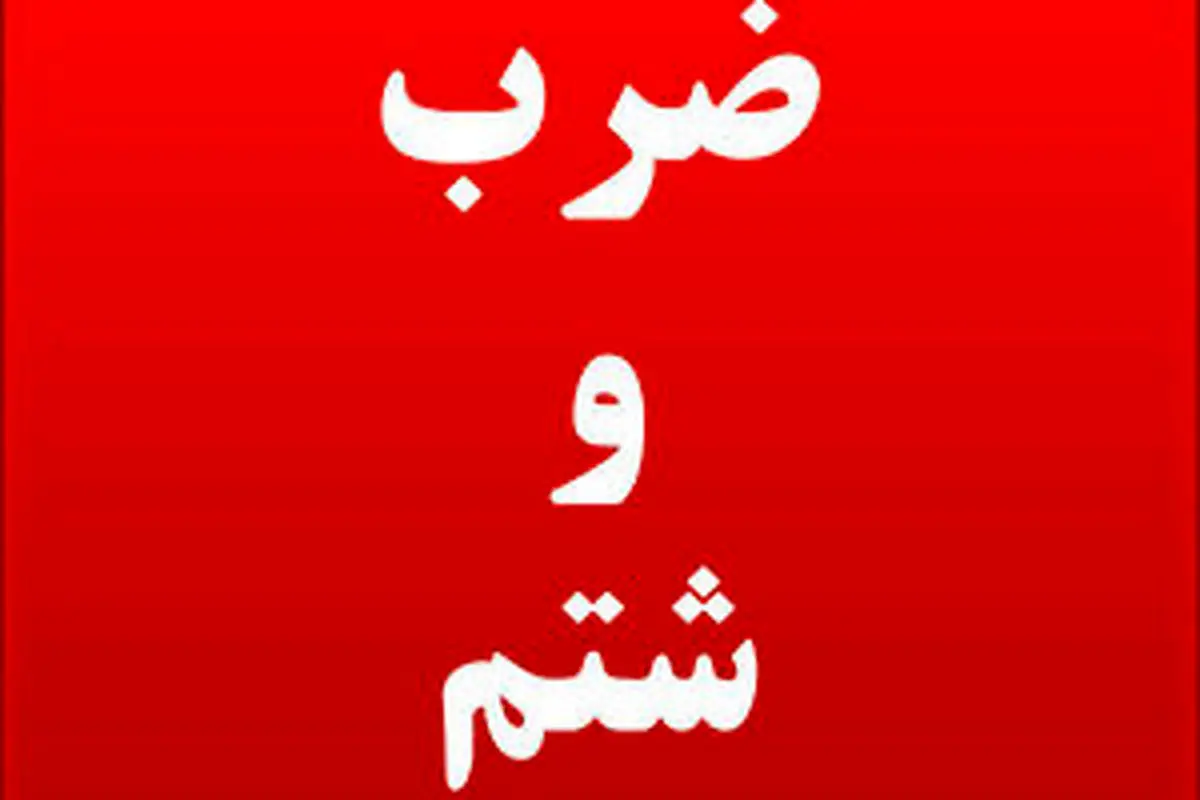 حمله به یک روحانی در رشت