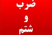 حمله به یک روحانی در رشت