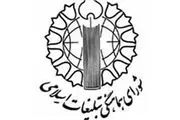 بیانیه تبلیغات اسلامی به مناسبت سوم خرداد
