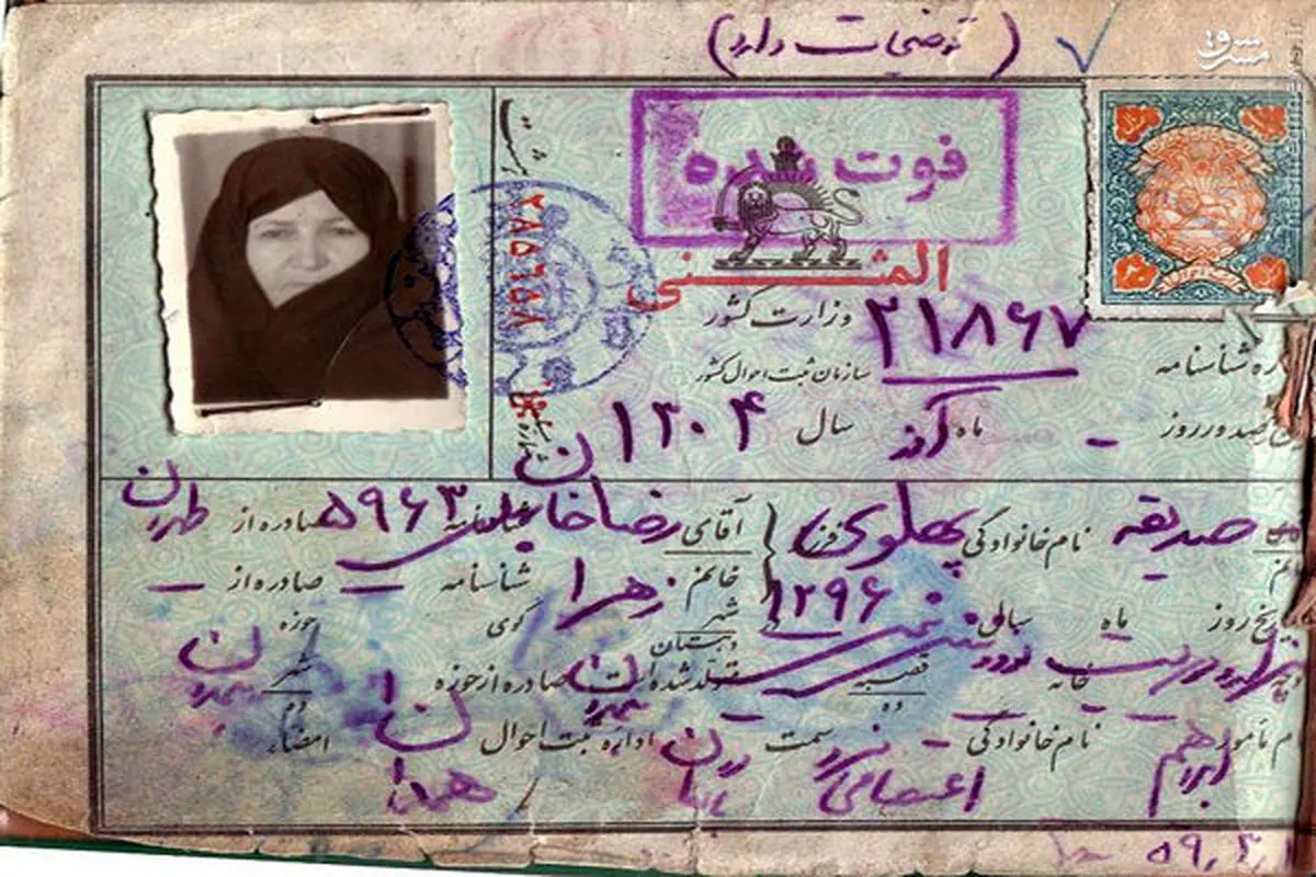 نامه دختر رضا شاه به امام/گفتند به تو شناسنامه پهلوی نمی دهیم!