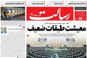 دومین هشدار گسل های تهران/شروط جدید وام ضد کرونا/  پیشخوان