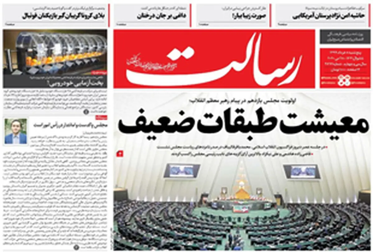 دومین هشدار گسل های تهران/شروط جدید وام ضد کرونا/  پیشخوان