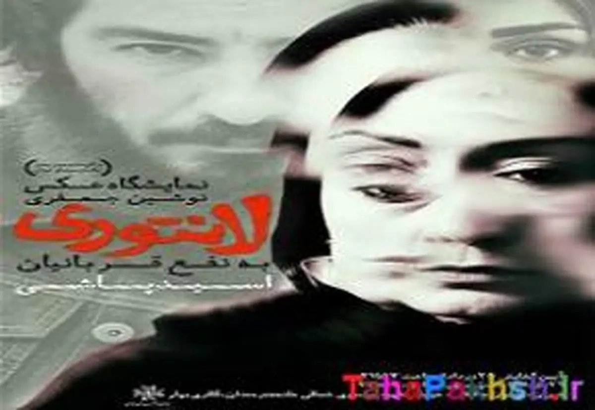 بررسی شکایت آمنه بهرامی از تهیهکننده فیلم «لانتوری»