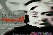 بررسی شکایت آمنه بهرامی از تهیه‌کننده فیلم «لانتوری»