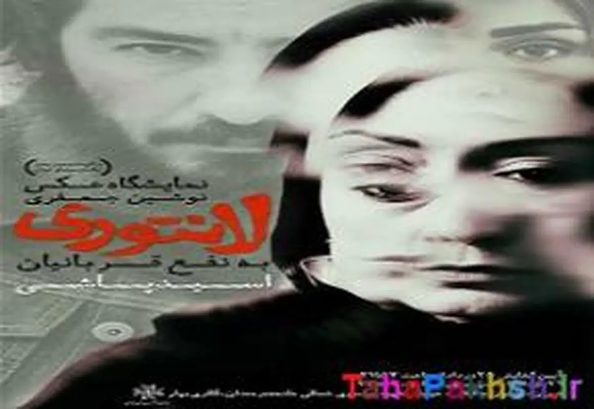 بررسی شکایت آمنه بهرامی از تهیه‌کننده فیلم «لانتوری»