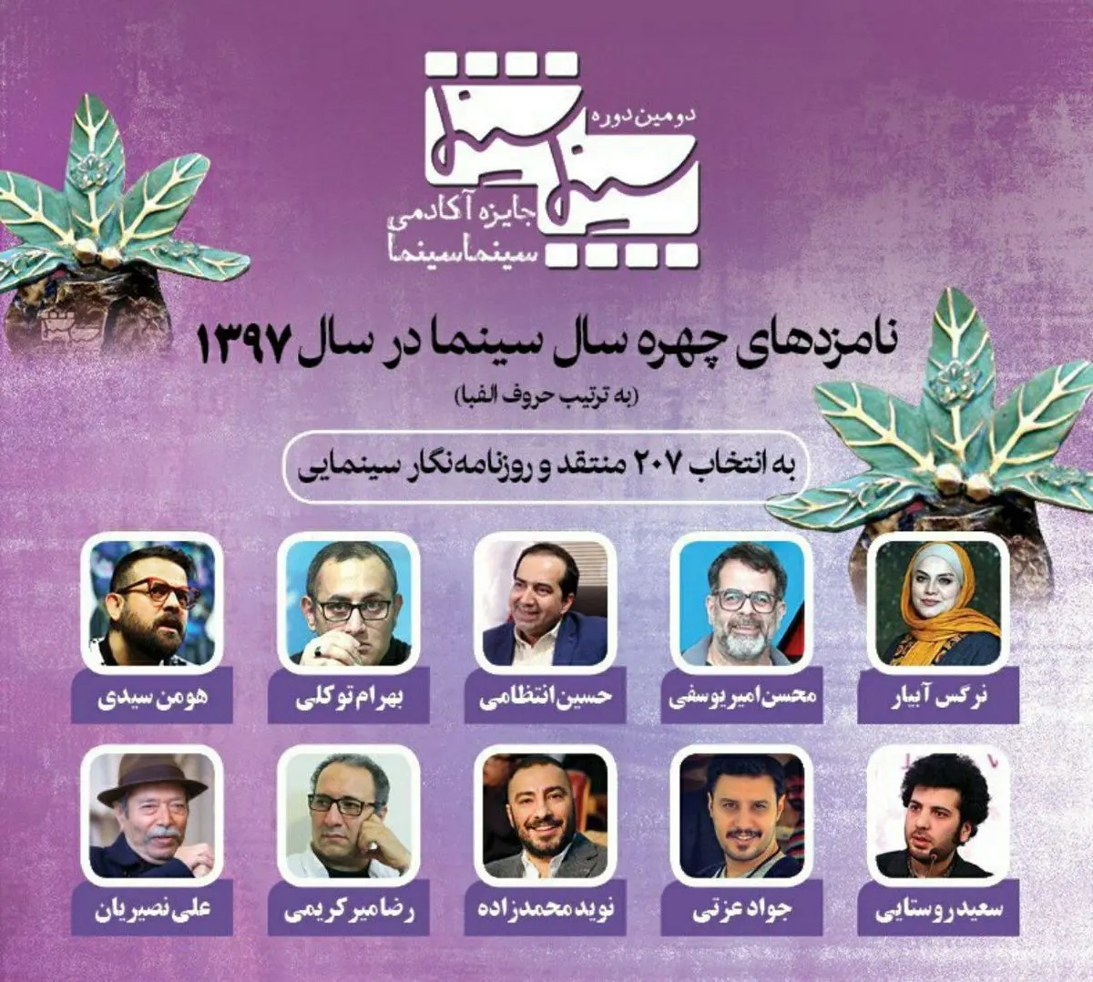 اقدام جالب رئیس سازمان سینمایی درباره انتخاب چهره سال سینما