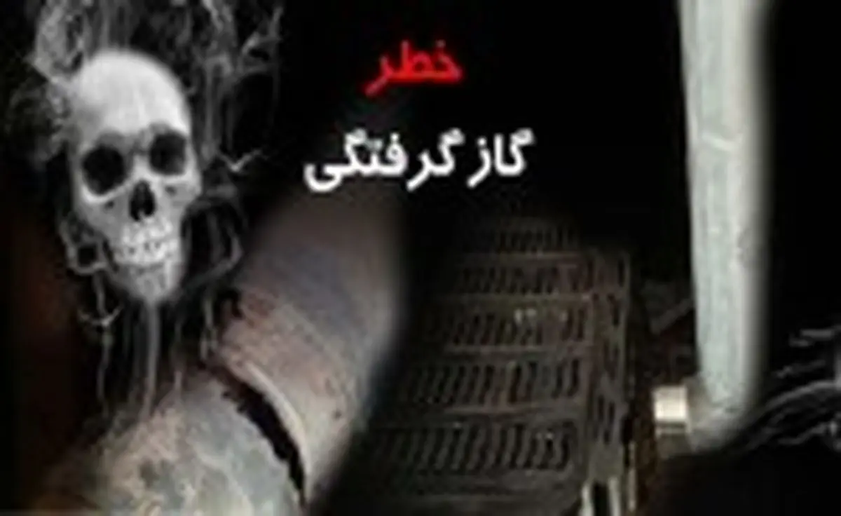 علائم مسمومیت با مونوکسید کربن رابشناسید