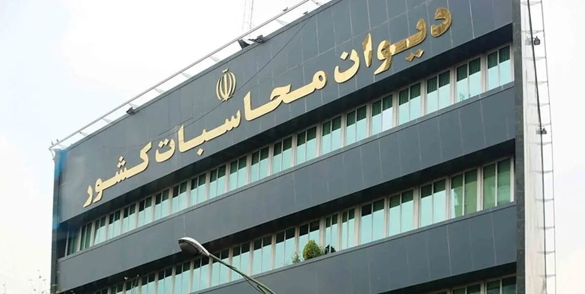 آماده شدن گزارش تفریغ بودجه سال گذشته