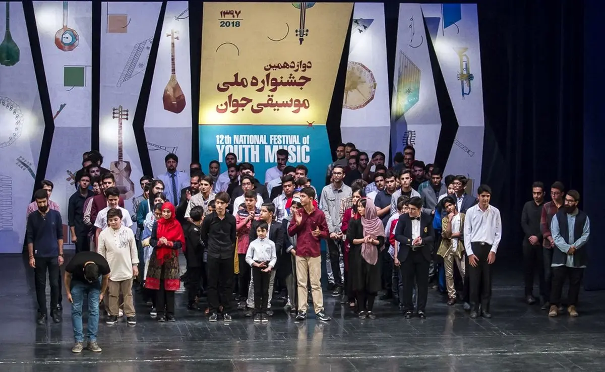 دوازدهمین جشنوارۀ موسیقی جوان به کار خود خاتمه داد