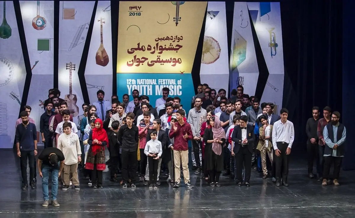 
دوازدهمین جشنوارۀ موسیقی جوان  به کار خود خاتمه داد
