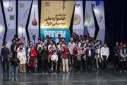 
دوازدهمین جشنوارۀ موسیقی جوان  به کار خود خاتمه داد

