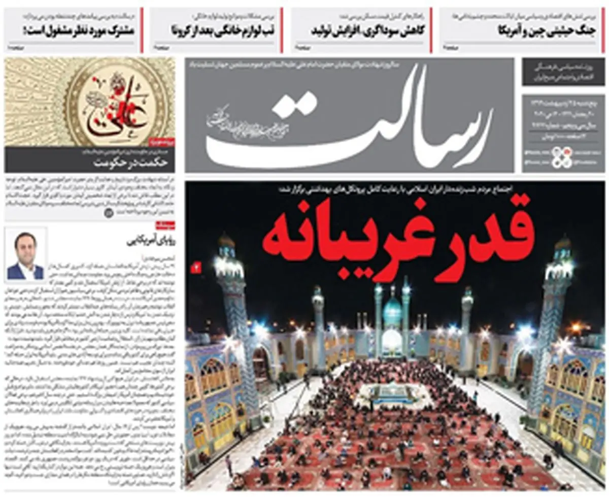 جاماندگان سهام عدالت،سهامدار می شوند؟/ قدر غریبانه/ پیشخوان
