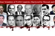 14 دانشمند هسته ای مسلمان که به دست موساد ترور شدند