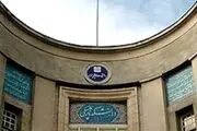 اخطاریه به دانشگاه علوم پزشکی تهران برای «سوزاندن اجساد»