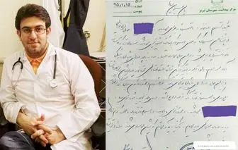  آخرین وضعیت پرونده پزشک تبریزی