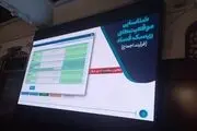 از سامانه مدیریت ریسک فساد رونمایی شد