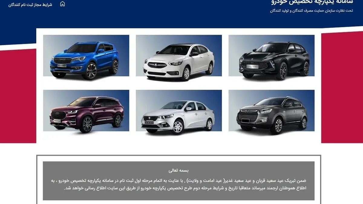 سامانه یکپارچه فروش خودرو حذف نمی شود
