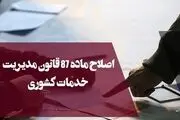 درخواست نمایندگان مجلس برای کاهش ساعت کار کارکنان اداری