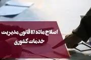 درخواست نمایندگان مجلس برای کاهش ساعت کار کارکنان اداری