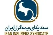 تشکیل جلسه ستاد بحران صنعت بیمه