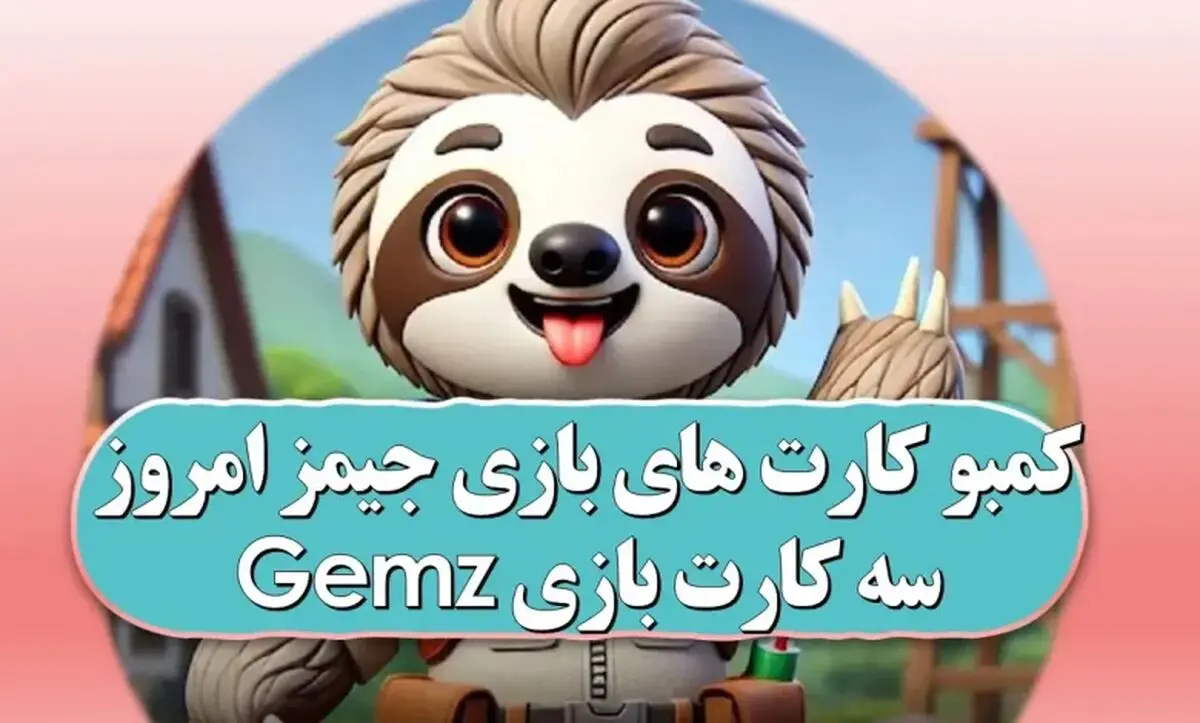 کارت‌های بازی جیمز امروز دوشنبه ۲ مهر ۱۴۰۳