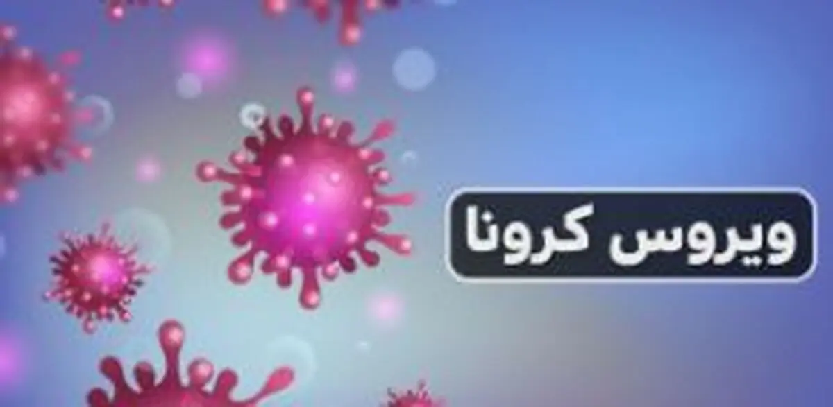 کرونا به طور گسترده در سراسر واشنگتن منتشر شده است