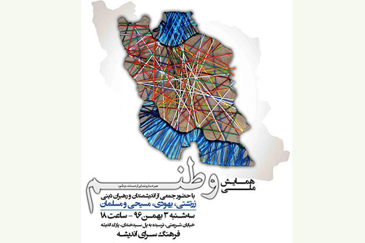 رونمایی از مجموعه مستند «وطنم»