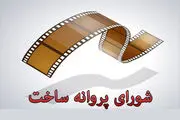آخرین وضعیت اکران «تله پاتی» با بازی 