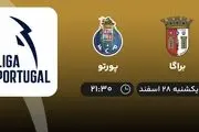 پخش زنده لیگ برتر پرتغال: براگا - پورتو امشب ۲۸ اسفند ۱۴۰۱