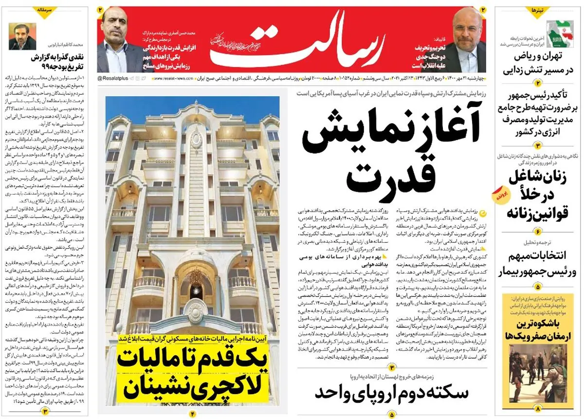 آغاز نمایش قدرت/ تهران- ریاض چقدر به توافق نزدیکند؟/ پیشخوان